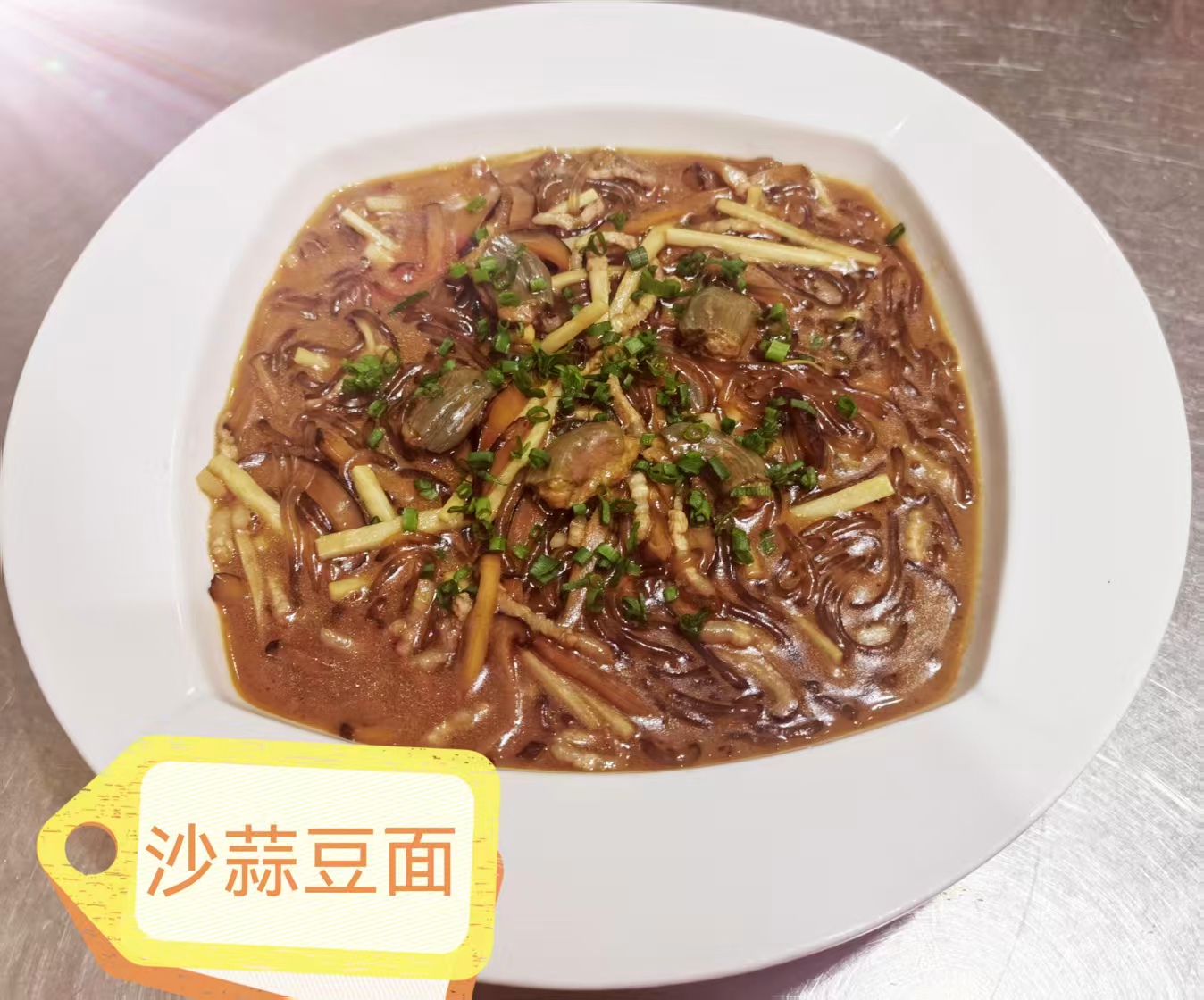 沙蒜豆面.jpg
