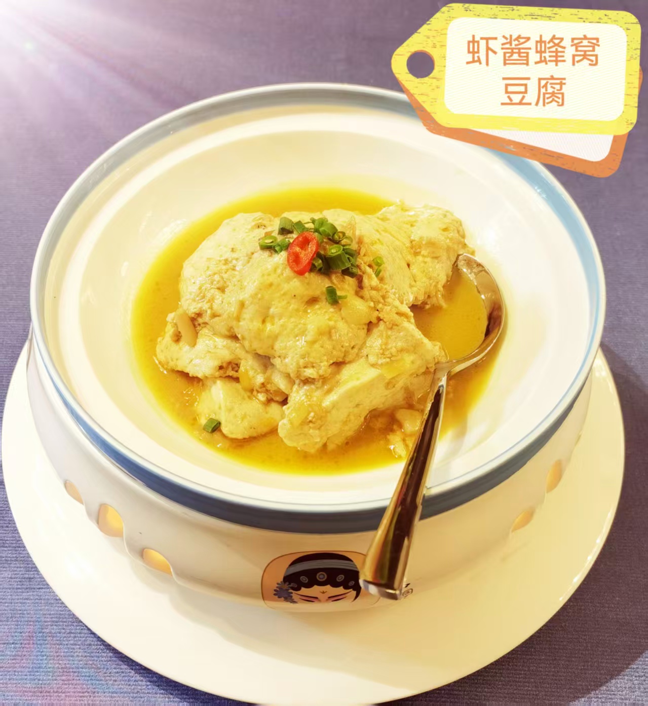 虾酱蜂窝豆腐.jpg