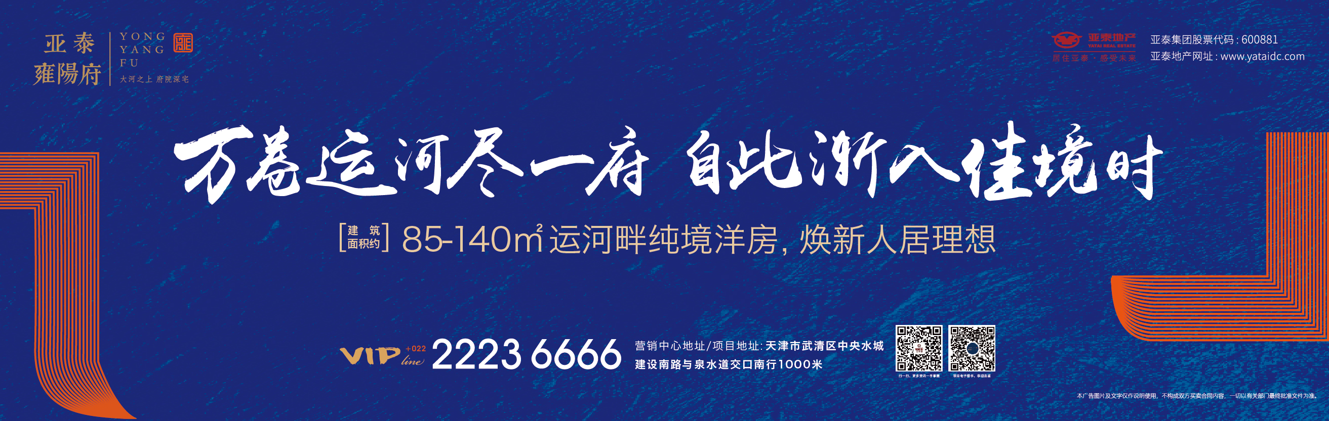 亚泰雍阳府项目