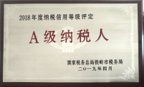 2018年度铁岭市A级纳税人.jpg