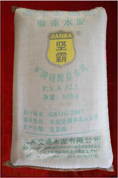2.矿渣硅酸盐水泥（PSA32.5级）.jpg