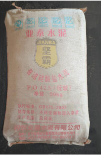 3.低碱普通硅酸盐水泥（PO42.5级低碱水泥）.jpg