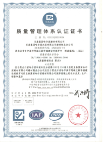 质量认证体系证书.jpg