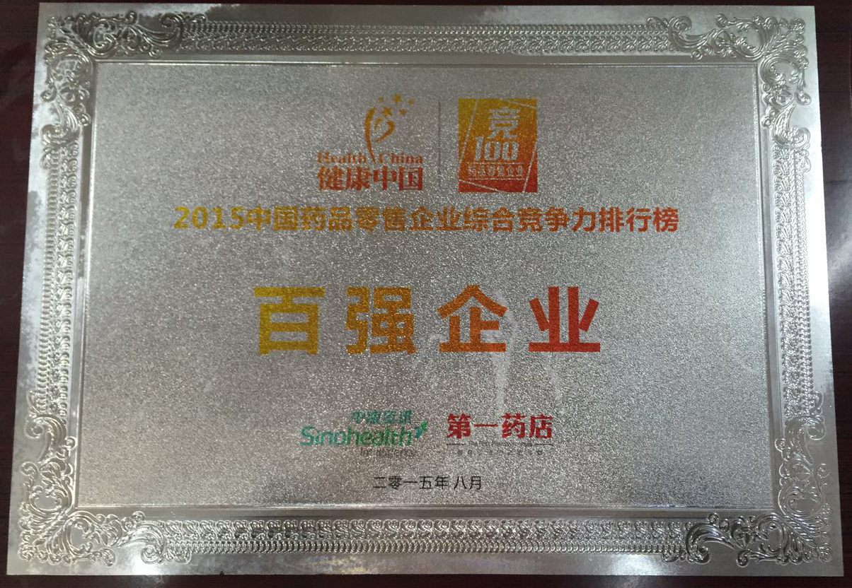 大药房荣誉11.jpg