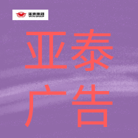 亚泰广告4.png