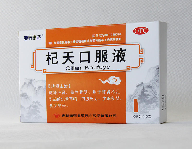 杞天口服液6支.JPG