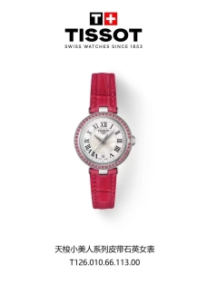 商品名称：天梭小美人系列皮带石英女表                   价格：4250       材质：红色皮革表带、石英机芯、表盘26MM、表壳316L精钢           产地：瑞士.jpg