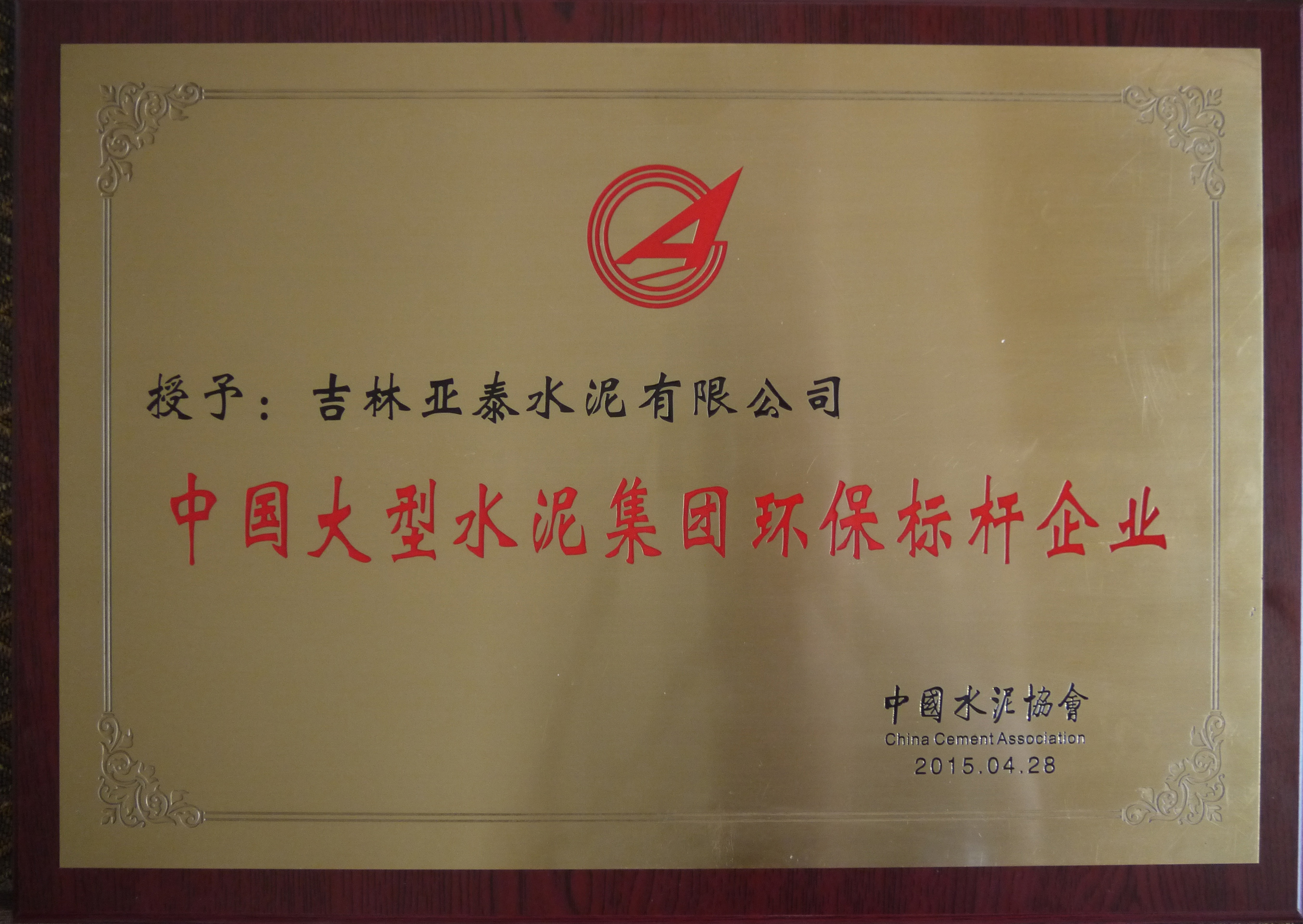中国大型水泥集团环保标杆企业1.jpg
