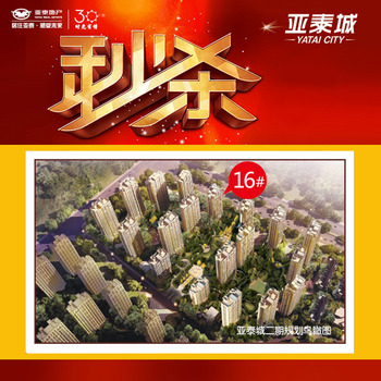 亚泰地产 沈阳 亚泰城 建筑面积 77.35㎡ 住宅 二期16号楼1单元30层 3003