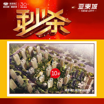 亚泰地产 沈阳亚泰城 建筑面积89.03㎡ 住宅产品 二期10号楼29层 2903室