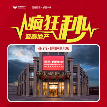 亚泰地产南京亚泰梧桐世家75.3㎡住宅产品一期9号楼14层1407室