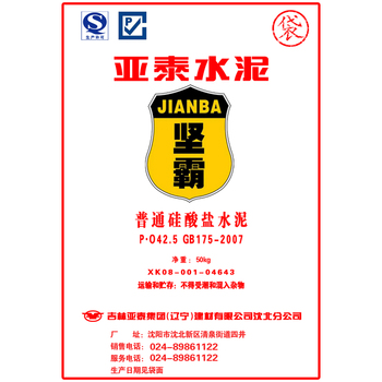 亚泰建材辽宁销售 沈阳 坚霸 水泥 PO42.5袋装 （单位：吨）