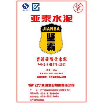 亚泰建材辽宁销售 本溪 坚霸 水泥 PO42.5袋装 （单位：吨）