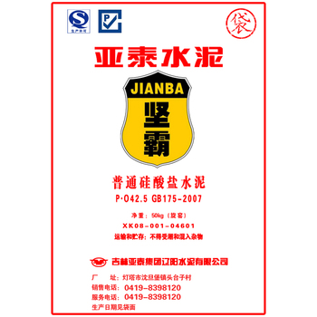 亚泰建材辽宁销售 辽阳 坚霸 水泥 PO42.5 袋装 （单位：吨）