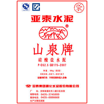 亚泰建材通化公司 山泉 水泥  P.O 52.5  袋装 （单位：吨）