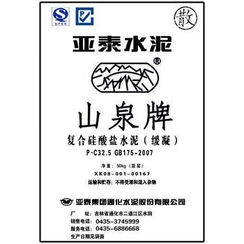 亚泰建材通化公司 山泉 水泥  缓凝P.C32.5散装 （单位：吨）