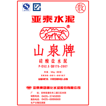 亚泰建材通化公司 山泉 水泥   P.O 52.5散装 （单位：吨）