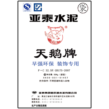 亚泰建材哈尔滨公司 天鹅 水泥 装饰专用 袋装 （单位：吨）