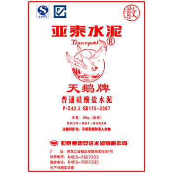 亚泰建材安达公司 天鹅牌 水泥 P·O42.5散装 （单位：吨）