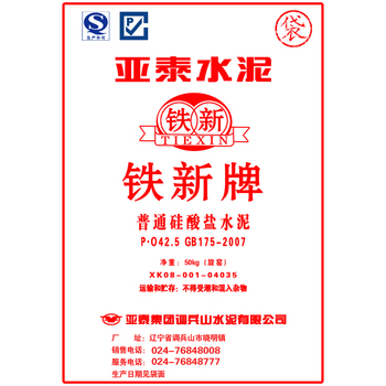 亚泰建材辽宁销售 调兵山 铁新 水泥  PO42.5 袋装 （单位：吨）
