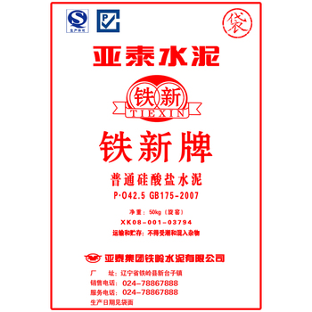 亚泰建材辽宁销售 铁岭 铁新 水泥 PO42.5 袋装  （单位：吨）