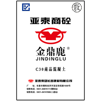 亚泰建材长春商砼公司 金鼎鹿 商品混凝土 C30（单位：立方米）