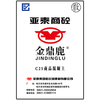 亚泰集团哈尔滨建材有限公司  金鼎鹿 商品混凝土   C25  （单位：立方米）