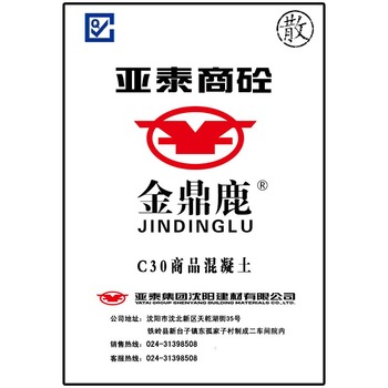 亚泰集团沈阳建材有限公司 金鼎鹿 商品混凝土 C30 （单位：立方米）