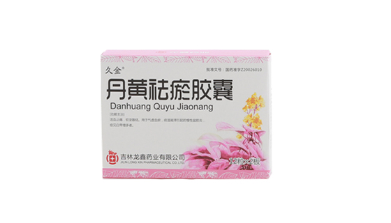19丹黄祛於胶囊2.jpg