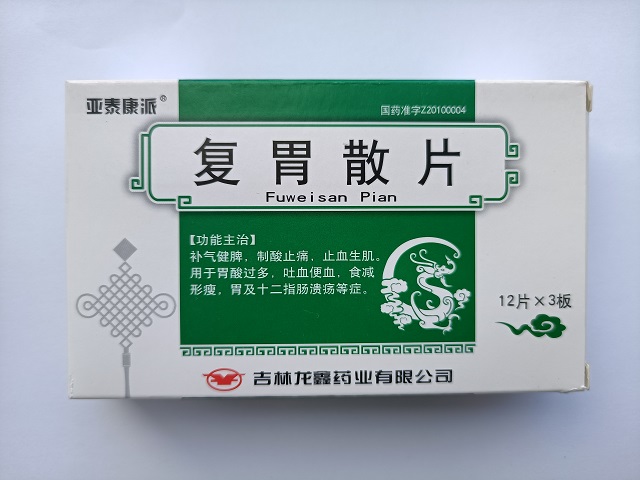 亚泰康派复胃散片12片3板.jpg