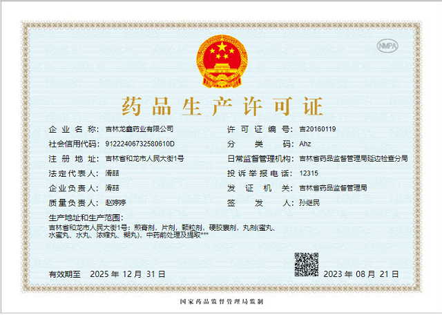 2023年药生产许可证.png