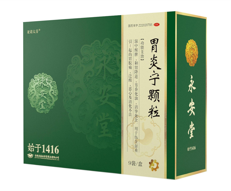 胃炎宁_副本.jpg