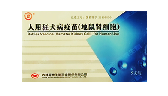 人用狂犬疫苗xin.jpg